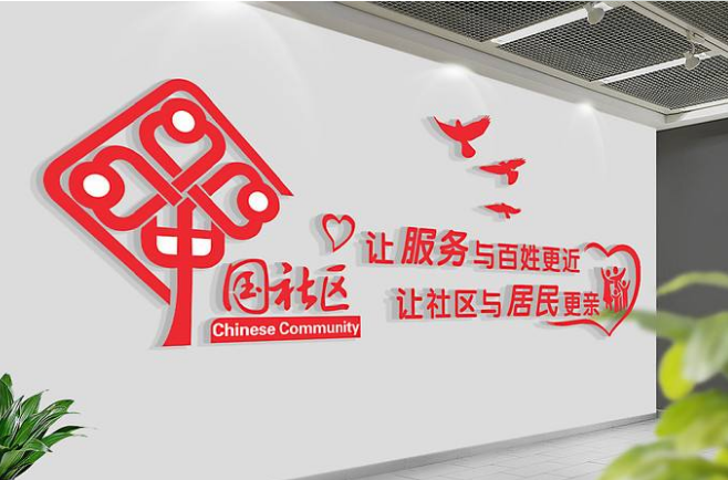 廣后街微立體社區制作核心價值觀文化墻