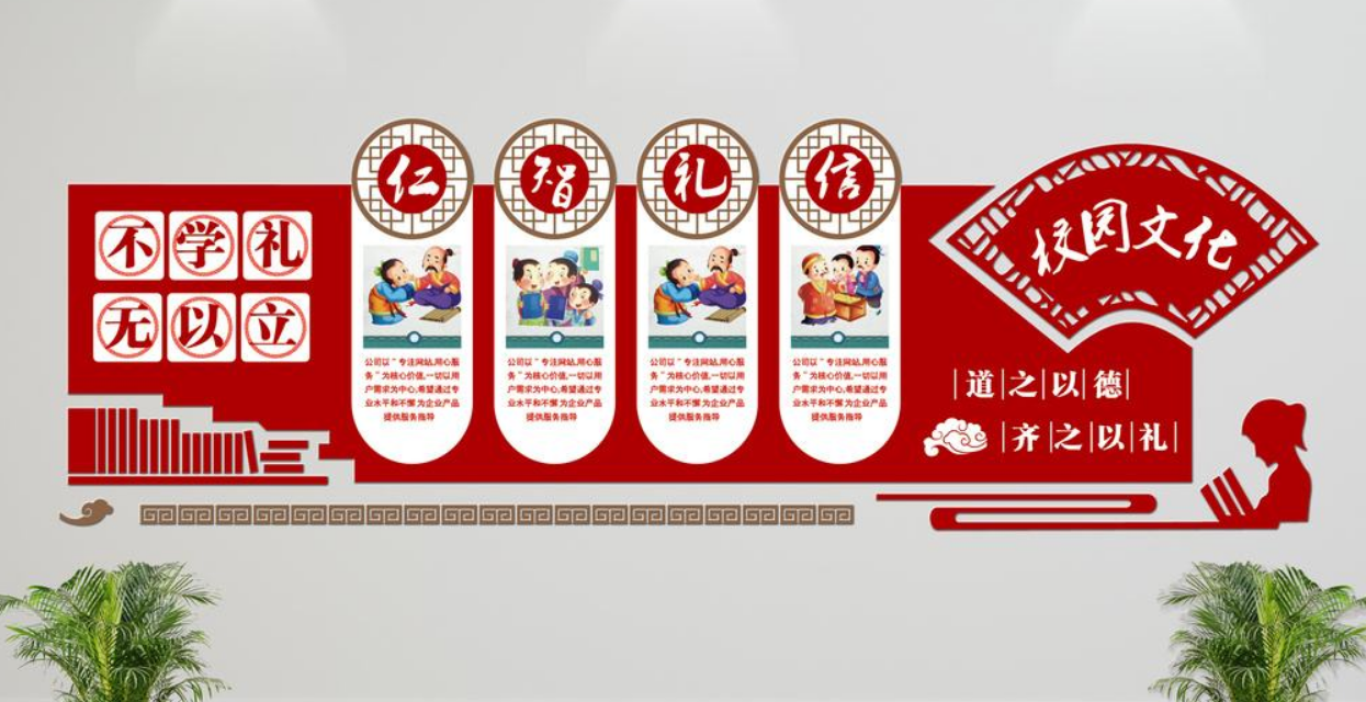 簡約中國風微立體學校德育文化墻設計圖