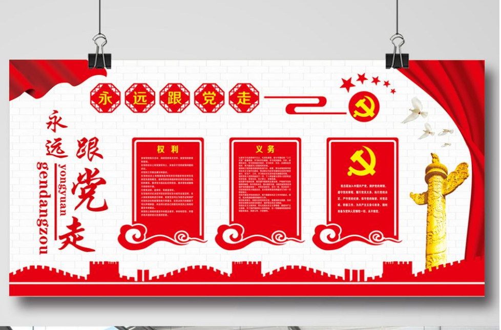微立體黨建文化墻設(shè)計
