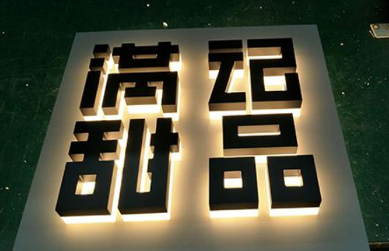 亞克力字制作3