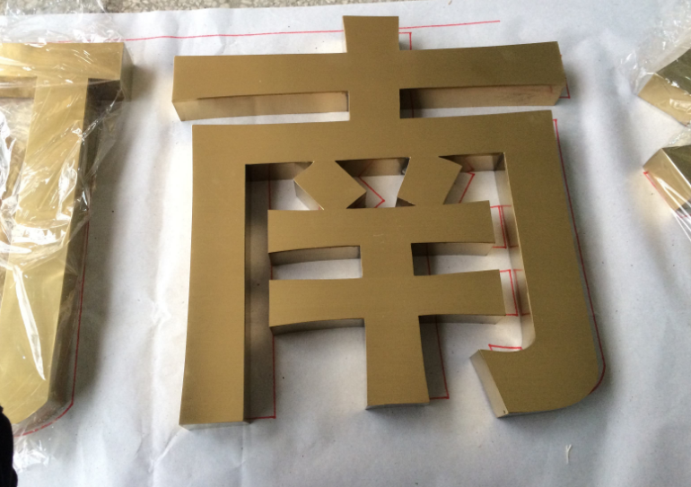 不銹鋼鈦金字制作2