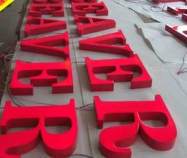 汽車烤漆樹脂字 高檔門頭球面招牌字制作