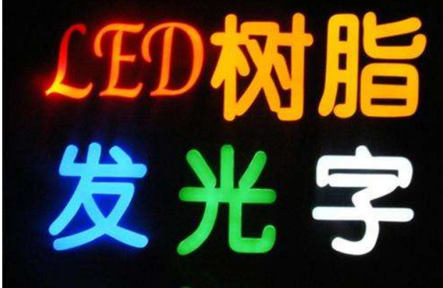 鐵皮烤漆平面發光字