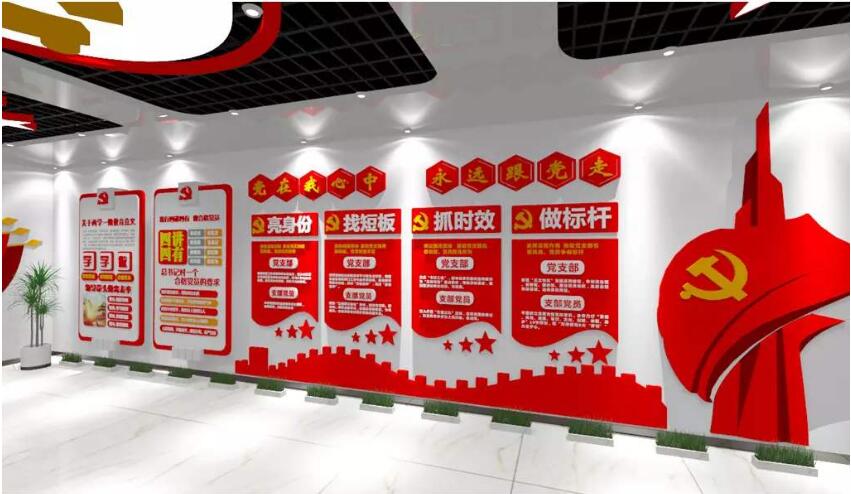 黨建活動室文化墻制作效果圖