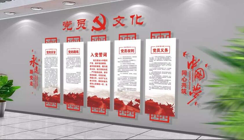 黨建活動室文化墻制作效果圖