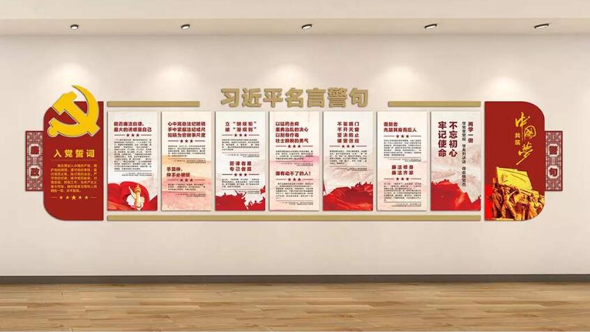 黨建廉政文化墻制作效果圖