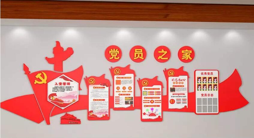 室內黨建文化墻制作效果圖