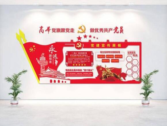 室內黨建文化墻制作效果圖