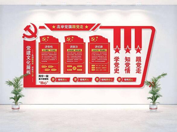 室內黨建文化墻制作效果圖