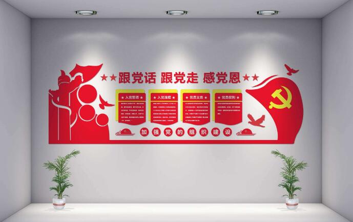室內黨建文化墻制作效果圖