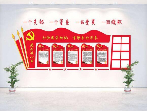 室內黨建文化墻制作效果圖