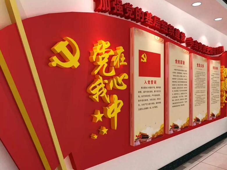 室內立體黨建文化墻制作效果圖