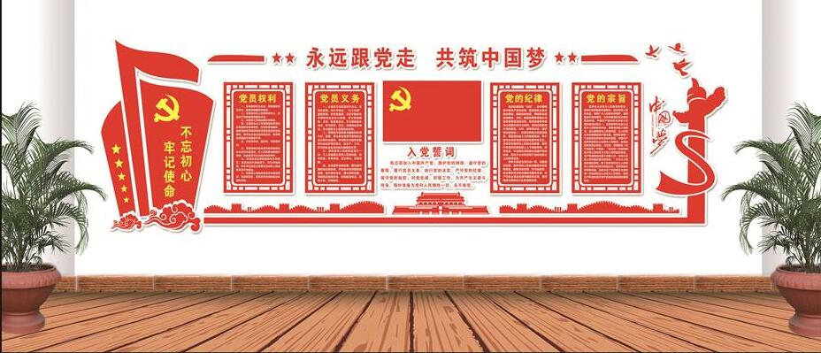 室內立體黨建文化墻制作效果圖