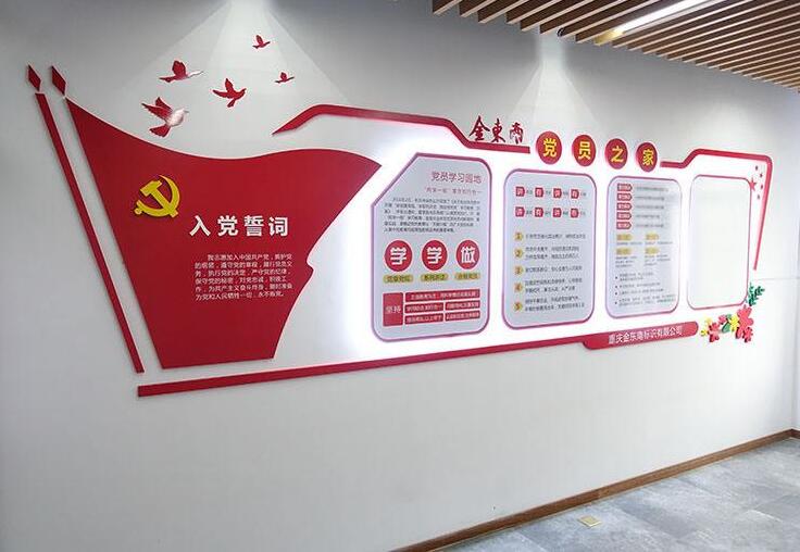 室內立體黨建文化墻制作效果圖