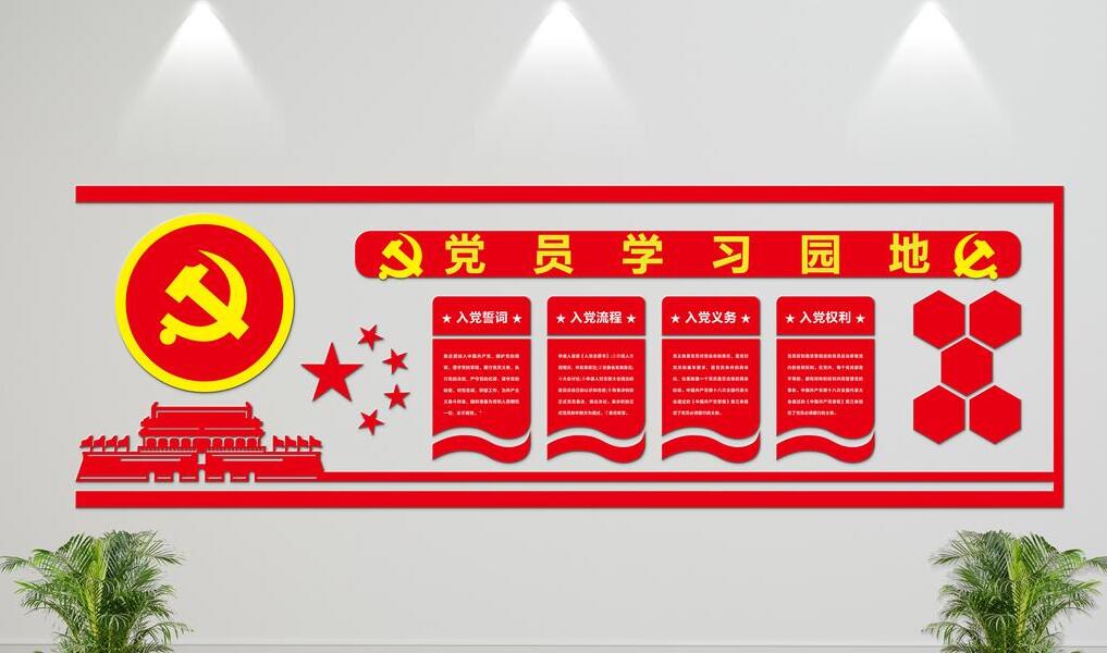 室內立體黨建文化墻制作效果圖