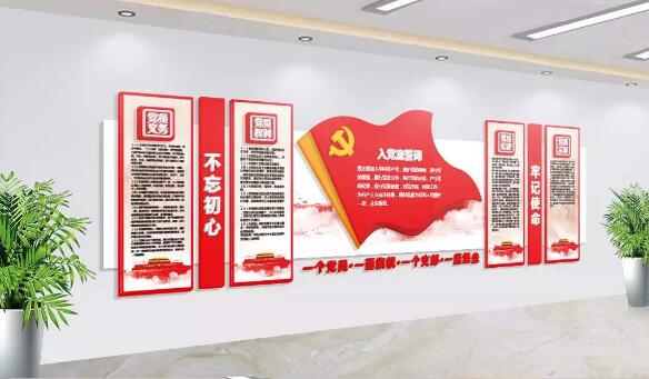 入黨誓詞黨建文化墻制作效果圖