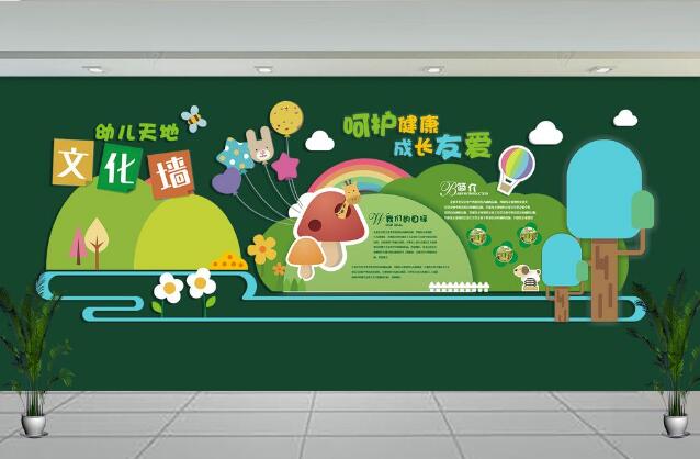 簡約幼兒園文化墻制作效果圖