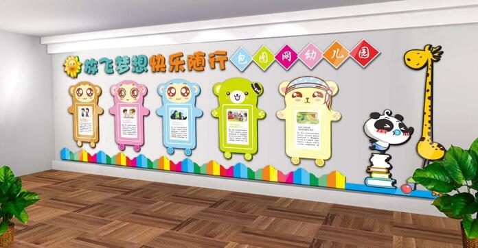 簡約幼兒園文化墻制作效果圖