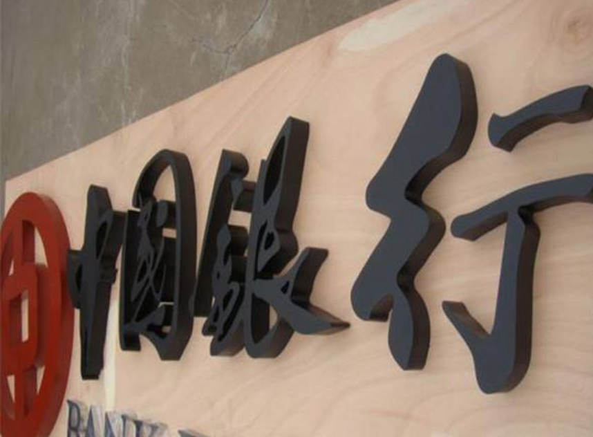 鈦金烤漆字金屬烤漆字