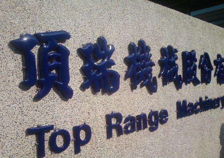 烤漆字不銹鋼字鐵皮字亞克力字立體字招牌字門(mén)頭字發(fā)光字