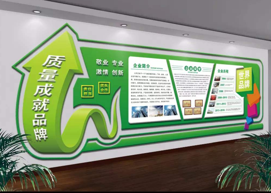 綠色環保企業文化墻公司文化墻