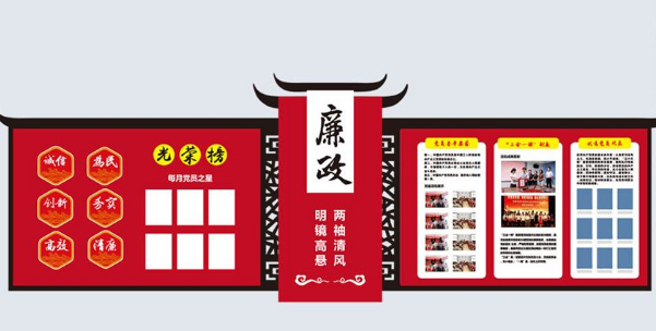 紅色大氣社區(qū)廉政文化展板文化墻圖片