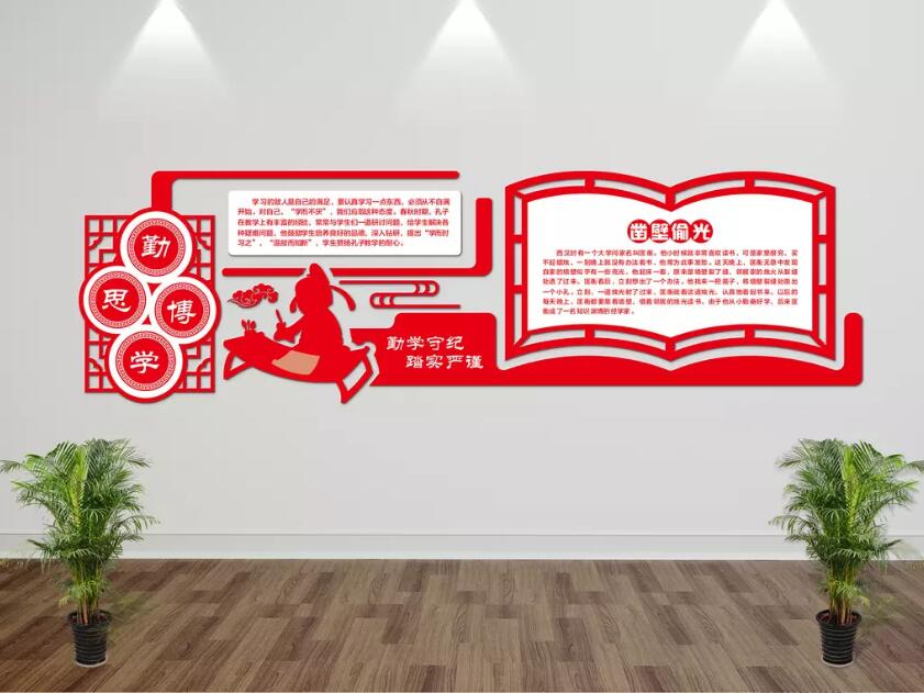 微立體校園文化墻制作效果圖
