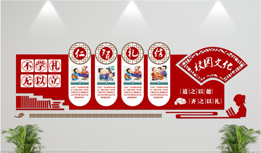 微立體校園文化墻制作效果圖