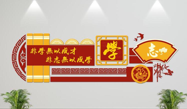 創意微立體校園文化墻制作效果圖