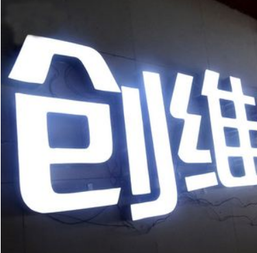 水晶背發(fā)光字亞克力字廣告字不銹鋼字制作招牌門頭字平面發(fā)光字