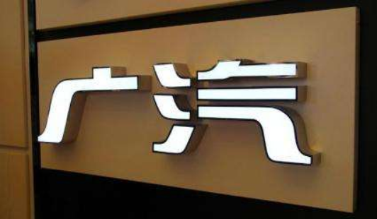 不銹鋼圍邊發(fā)光字和背打光發(fā)光字