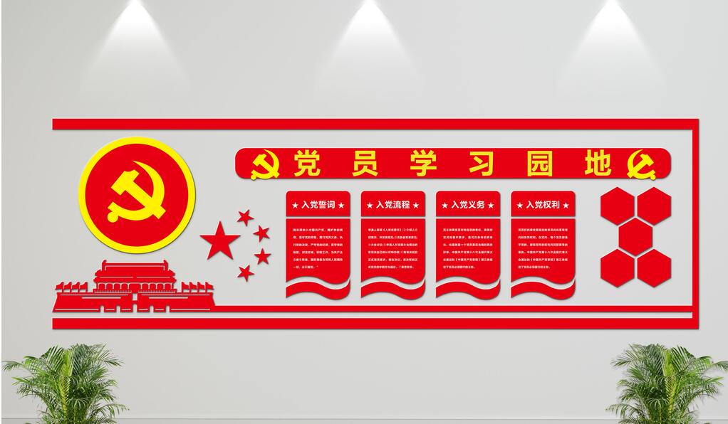 微立體黨建文化墻制作效果圖