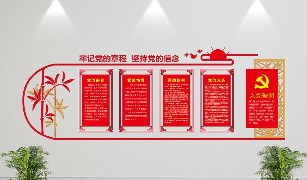 微立體黨建文化墻制作效果圖