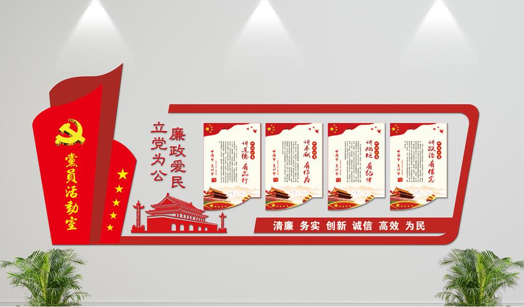 微立體黨建文化墻制作效果圖
