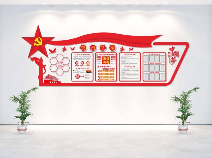 微立體黨建文化墻制作效果圖