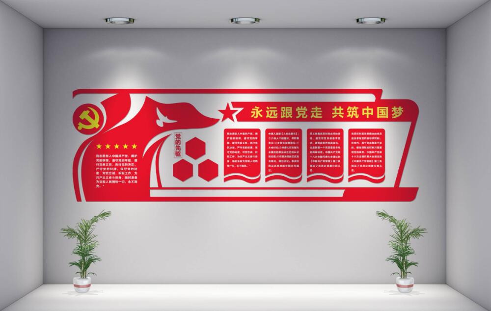 微立體黨建文化墻制作效果圖
