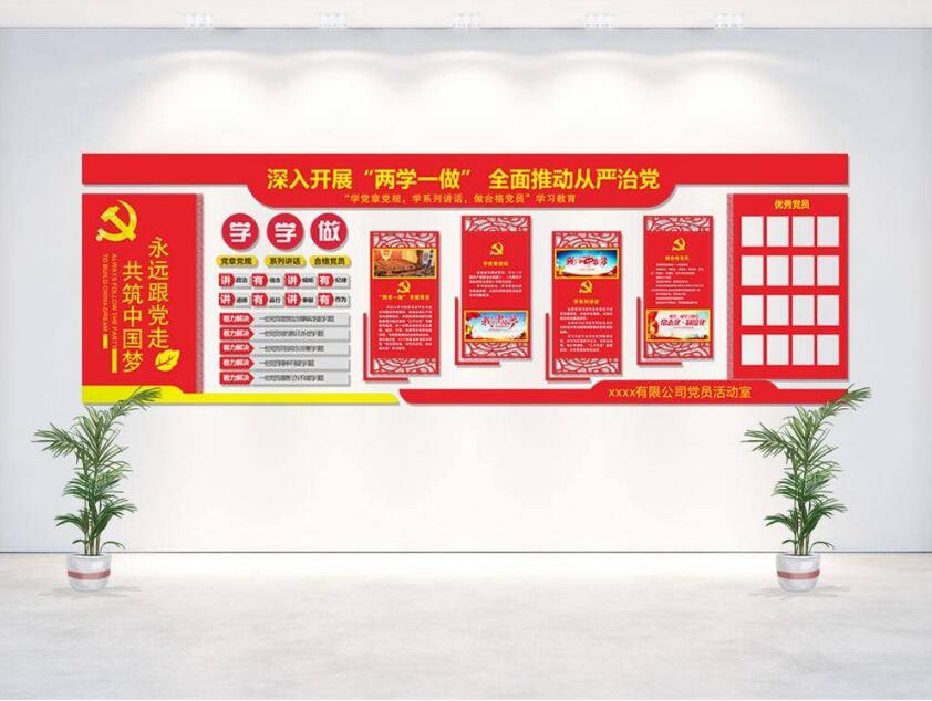 微立體黨建文化墻制作效果圖