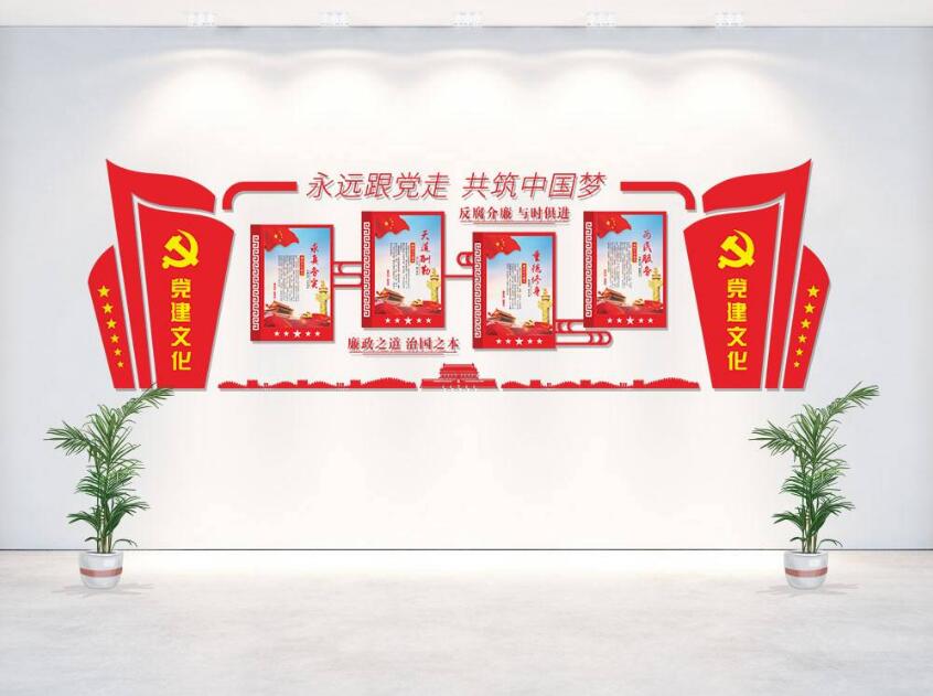 微立體黨建文化墻制作效果圖