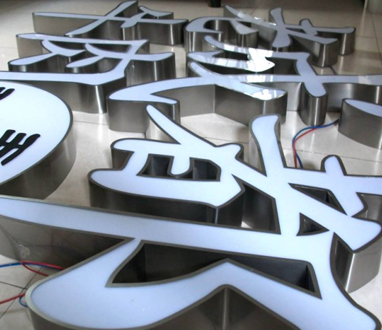 亞克力發(fā)光字制作 led平面發(fā)光字招牌制作