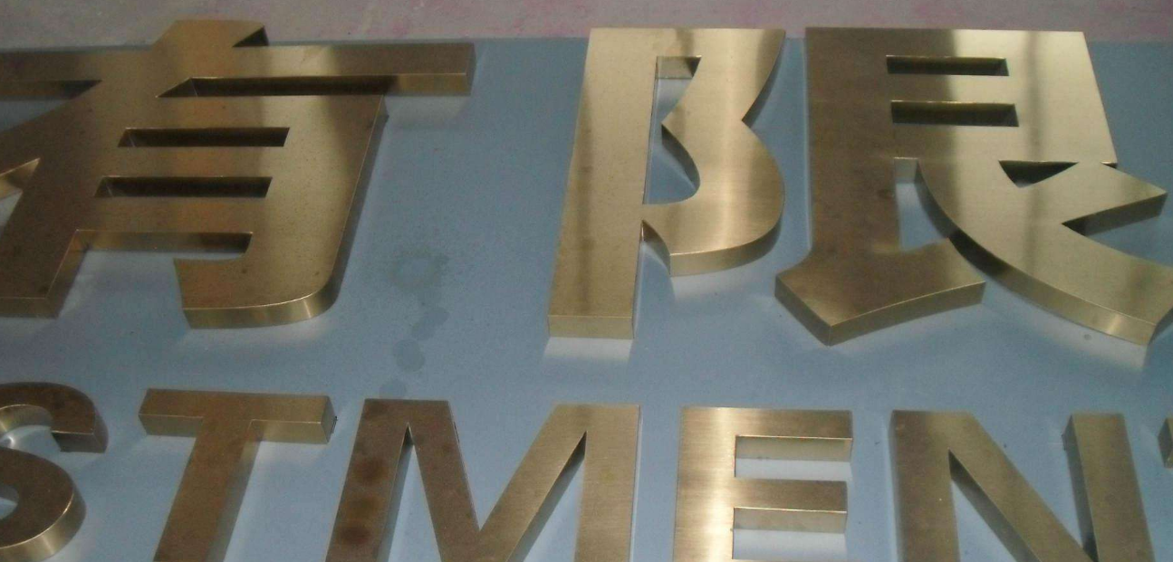 鈦金普通球面字制作精品鈦金平面字制作