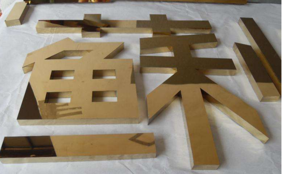 鈦金球面字球面鈦金字鈦金不銹鋼烤漆字