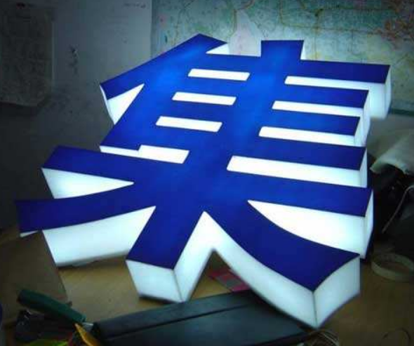 高亮度迷你發光字
