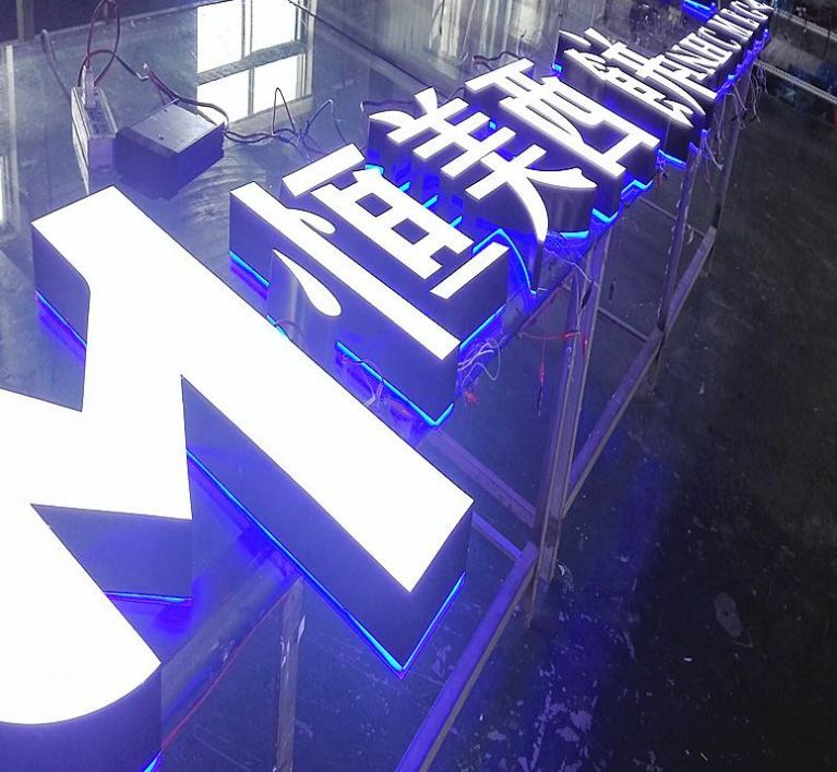 樹脂字超級發光字不銹鋼亞克力平面門頭發光字招牌制作