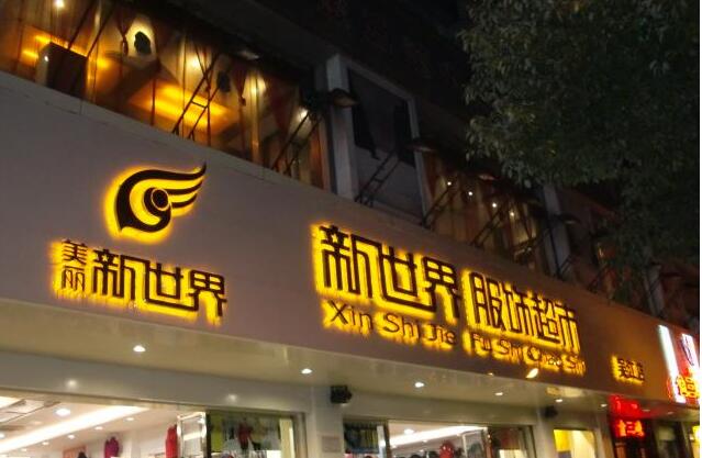 門頭夜間發光字制作效果圖