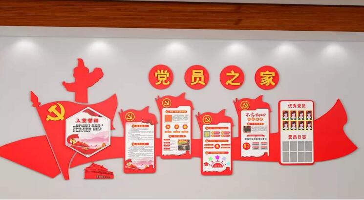 社區(qū)黨員之家黨建文化墻制作效果圖