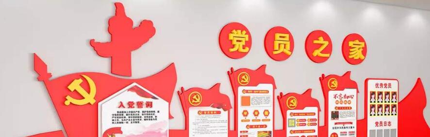 社區(qū)黨員之家黨建文化墻制作效果圖