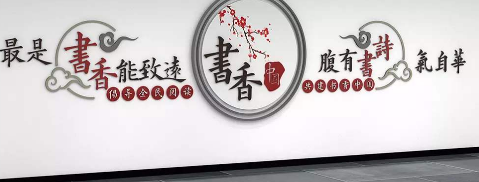 市圖書館站文化墻