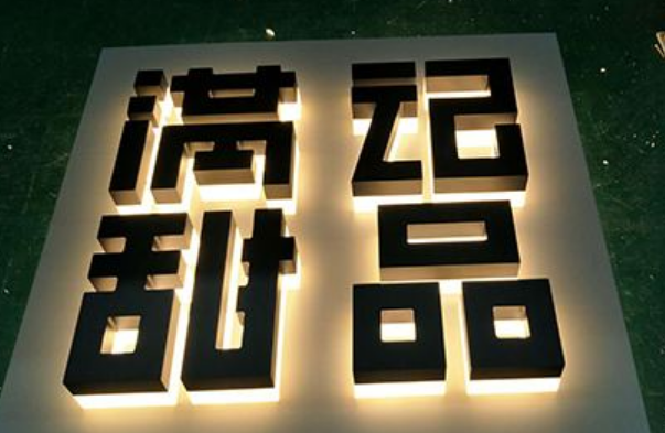 亞克力背發光字