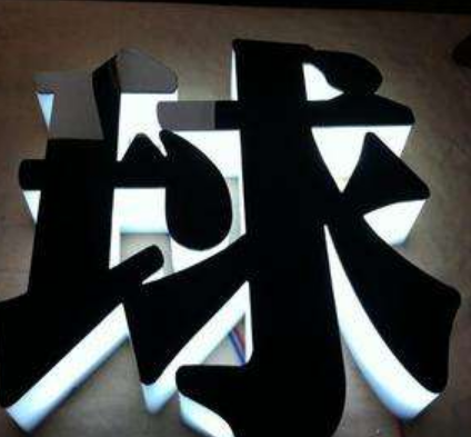 金屬鈦合金發光字招牌門頭不銹鋼發光字