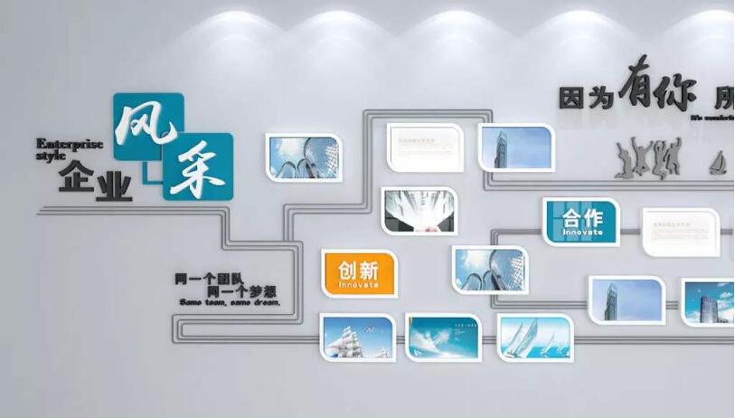 創意公司文化墻制作圖